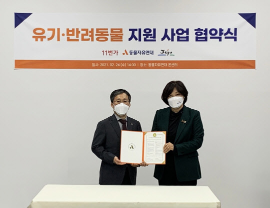 11번가가 동물자유연대와 손잡고 유기동물 지원에 나선다. <11번가 제공>